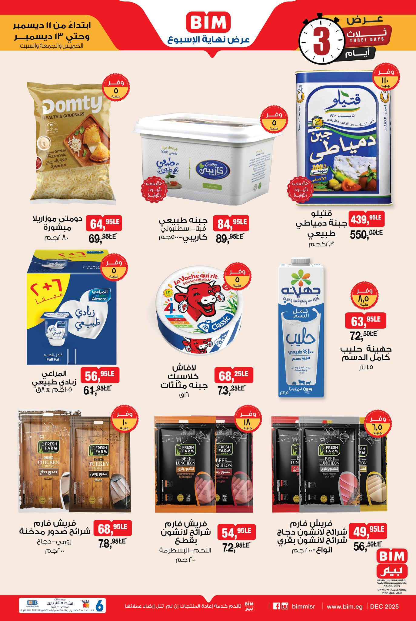 bim offers from 11dec to 13dec 2025 عروض بيم من 11 ديسمبر حتى 13 ديسمبر 2025 صفحة رقم 6